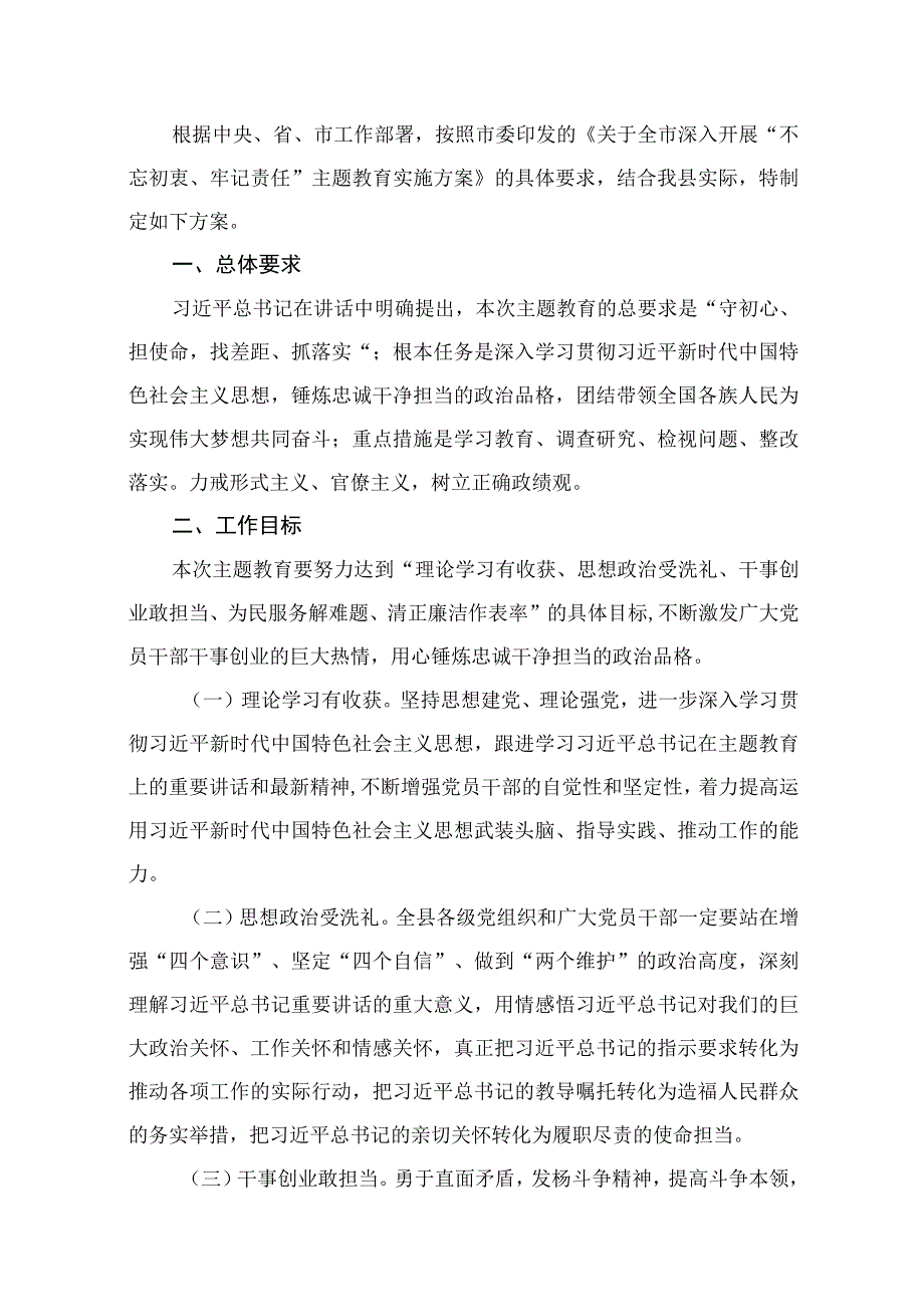 2023年主题教育理论学习实施方案及计划最新版15篇合辑.docx_第2页