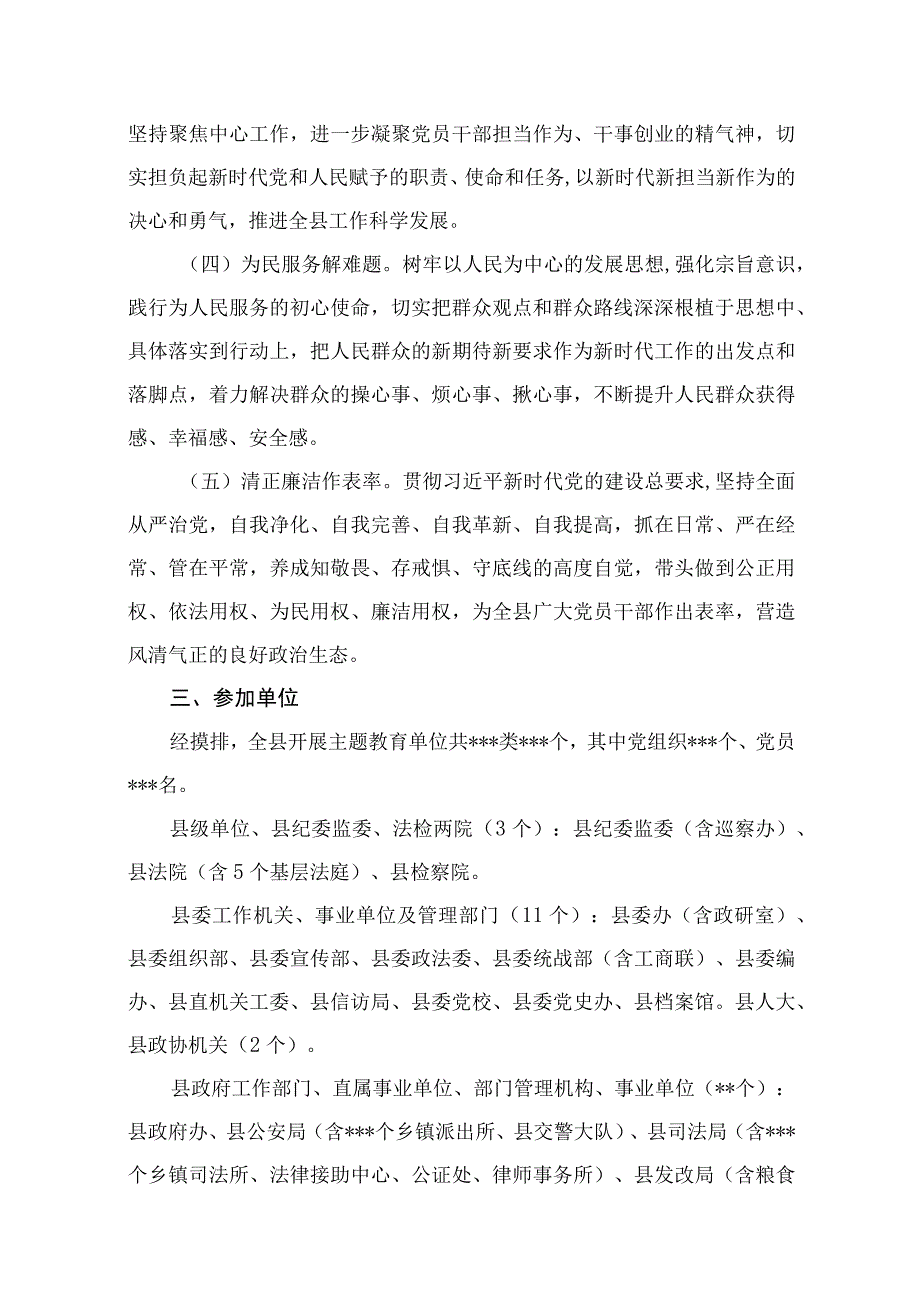 2023年主题教育理论学习实施方案及计划最新版15篇合辑.docx_第3页