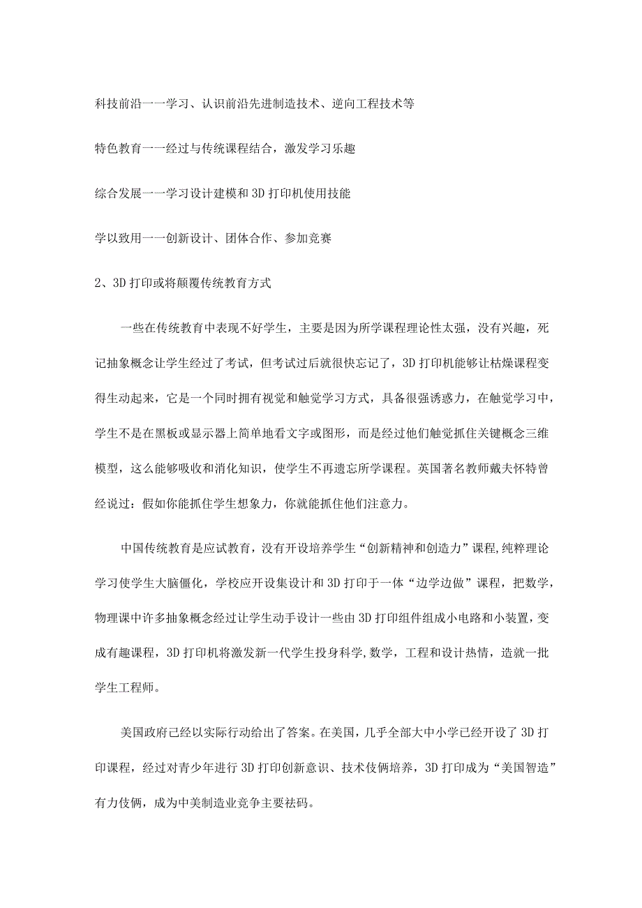 3D打印技术实训室建设专业方案.docx_第3页