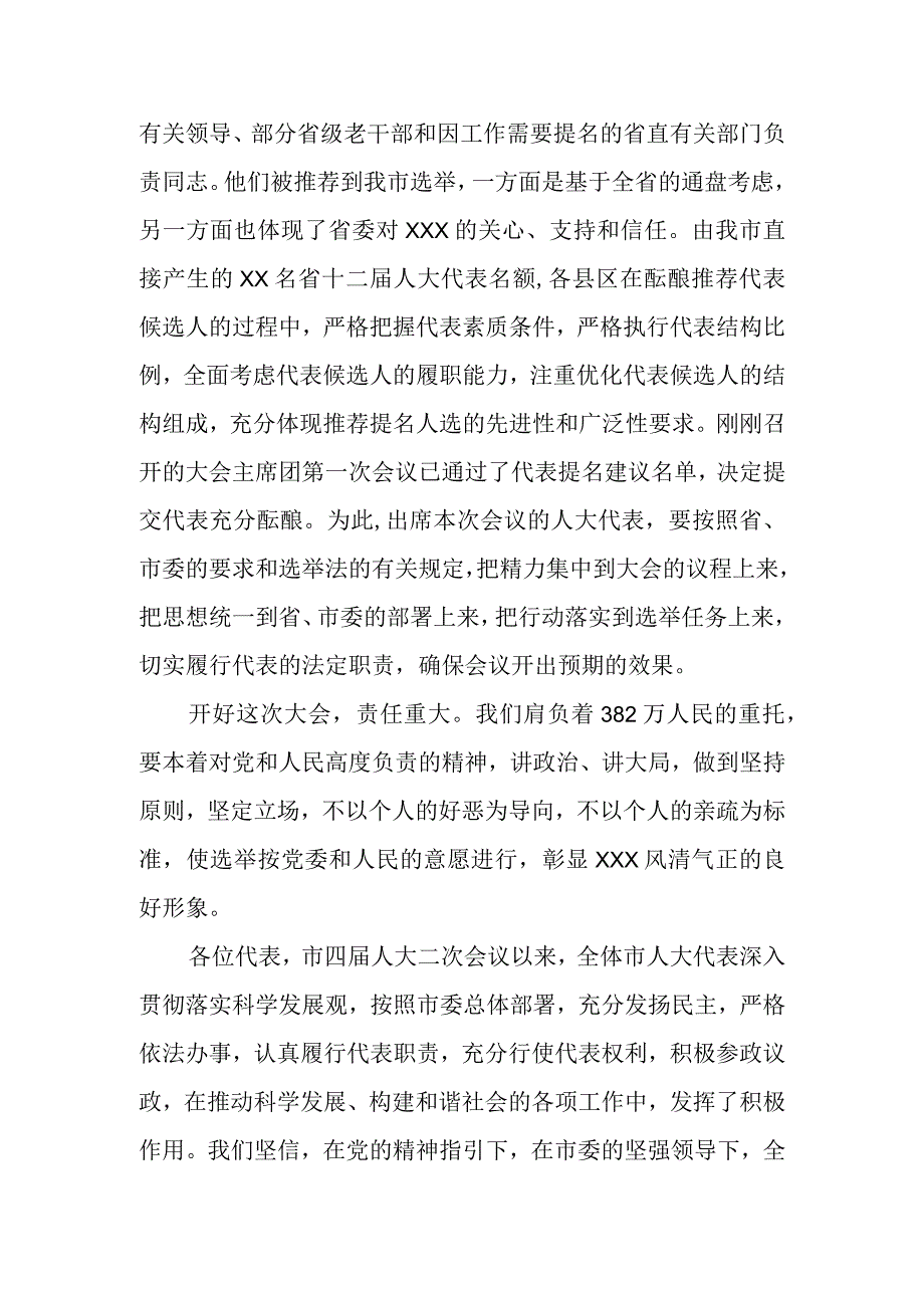 (新)XXX市人代会开幕式讲话稿.docx_第2页