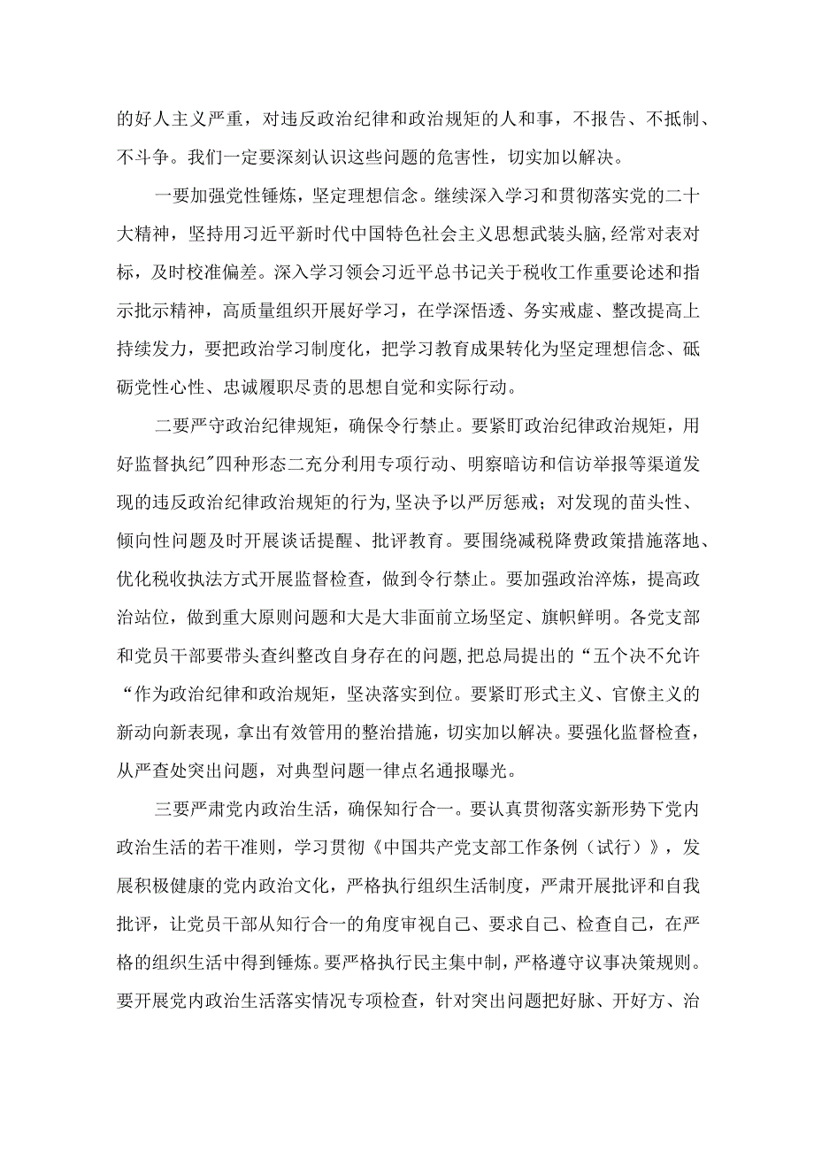 2023专题党课——全面从严治党廉政党课讲稿【九篇】.docx_第3页