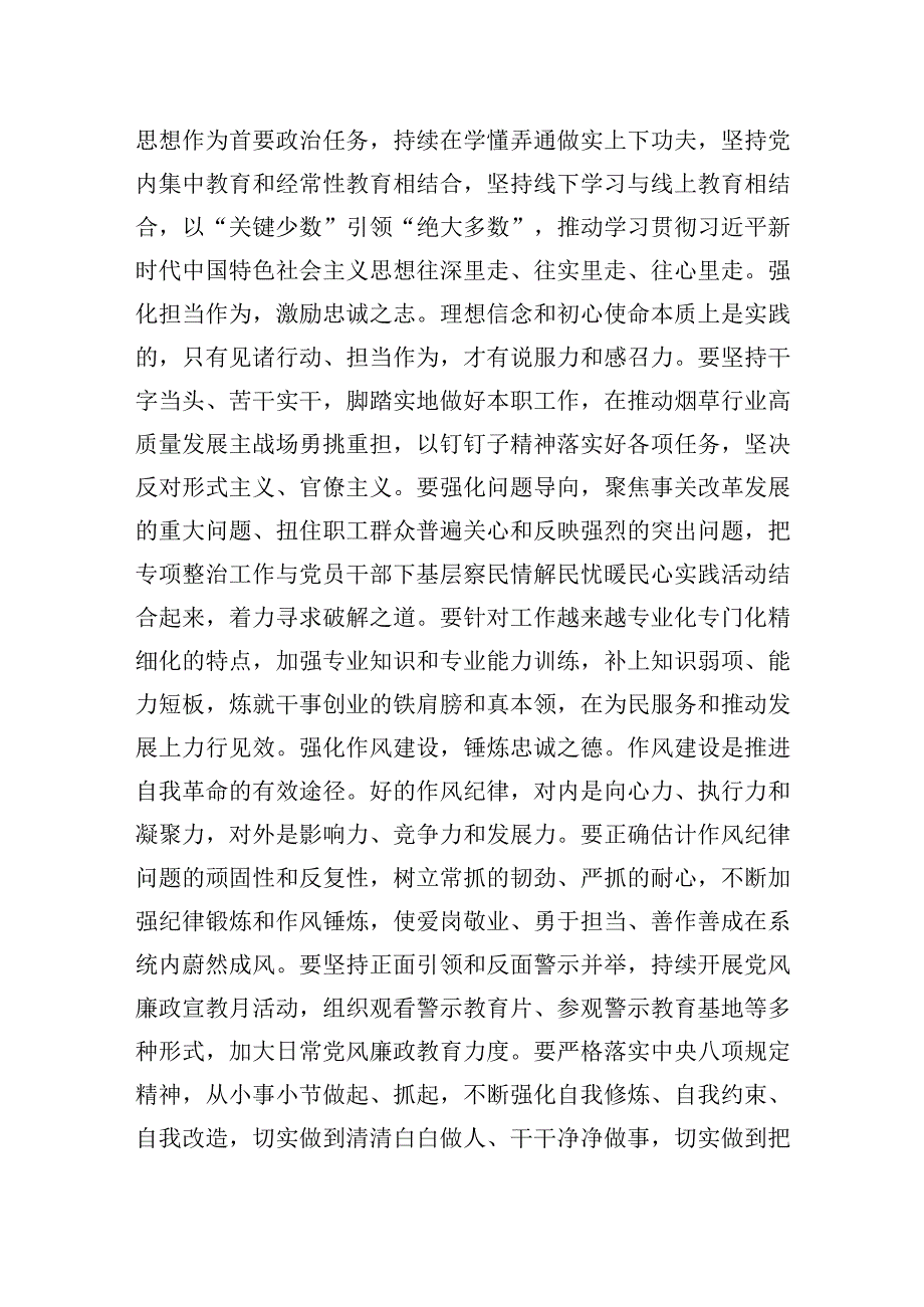 2023年纪律作风建设专项整治研讨发言材料：锻造作风“压舱石”+赋能高质量发展.docx_第2页