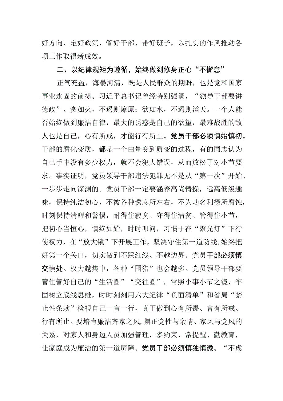 2023年纪律作风建设专项整治研讨发言材料：锻造作风“压舱石”+赋能高质量发展.docx_第3页