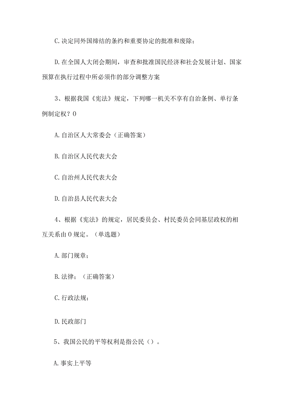 2023年县科级领导干部任职前法律法规知识考试题库.docx_第2页