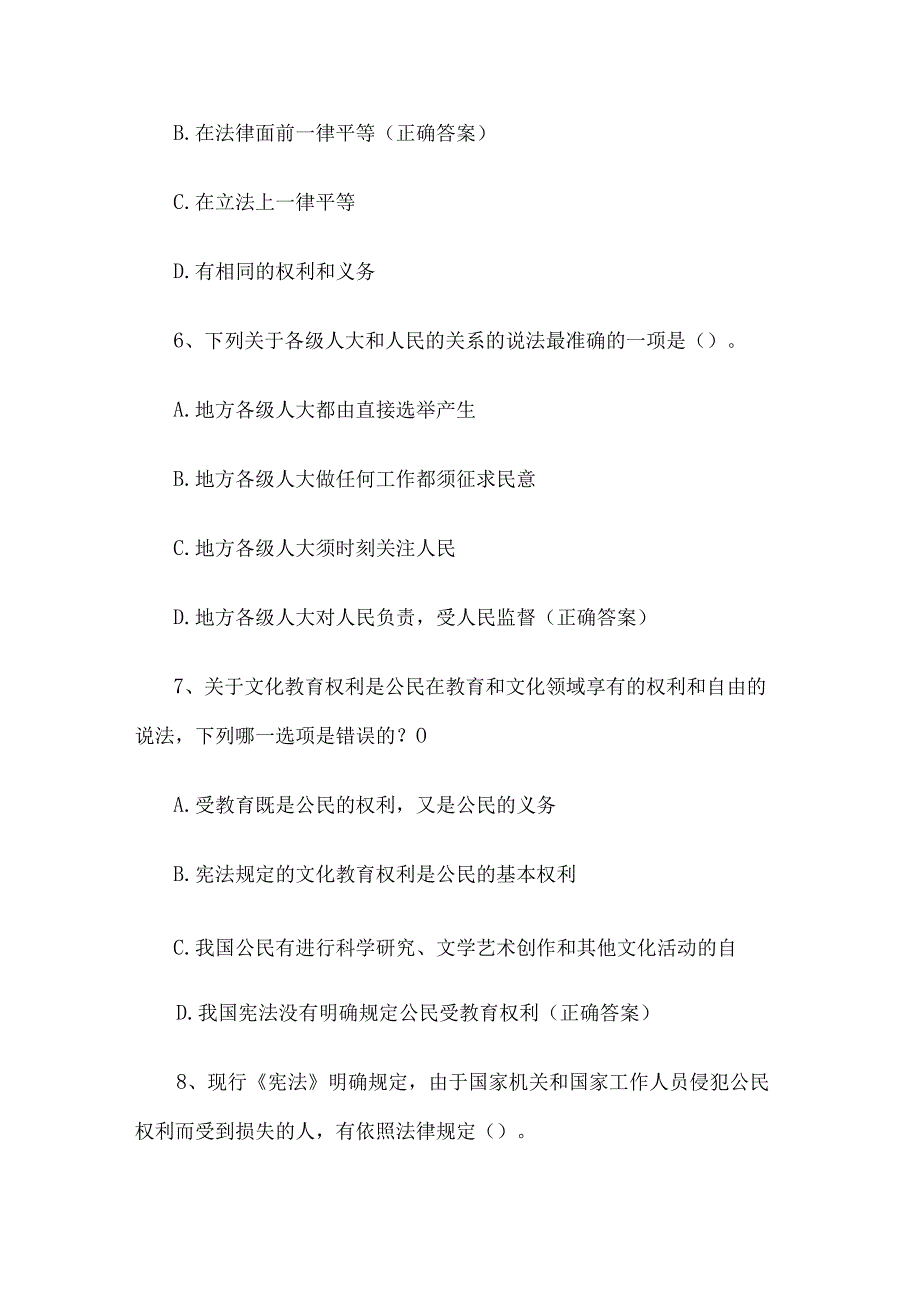 2023年县科级领导干部任职前法律法规知识考试题库.docx_第3页