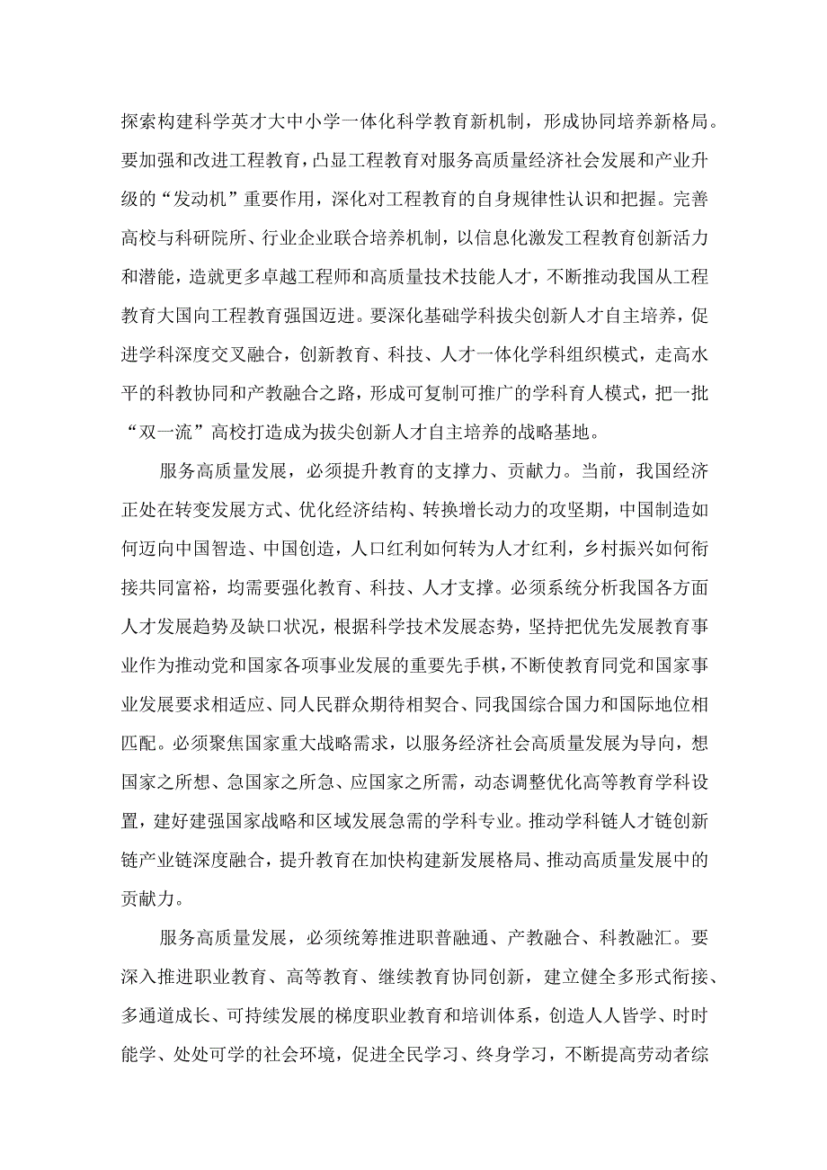 2023“建设教育强国”专题学习研讨交流心得体会(精选15篇合集).docx_第3页