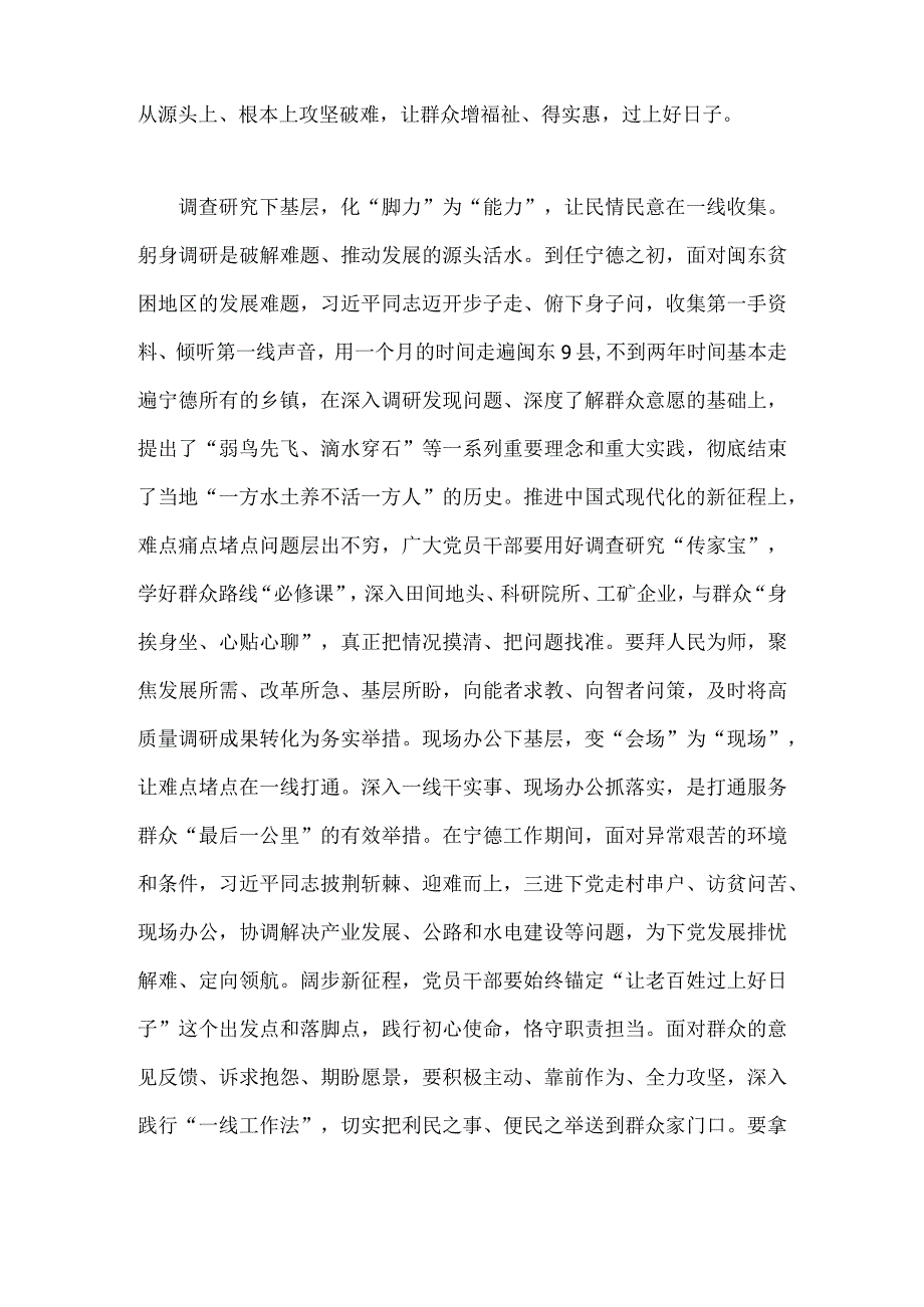 2023年学习践行“四下基层”制度心得体会与“四下基层”学习心得体会研讨发言材料（2份稿）.docx_第2页