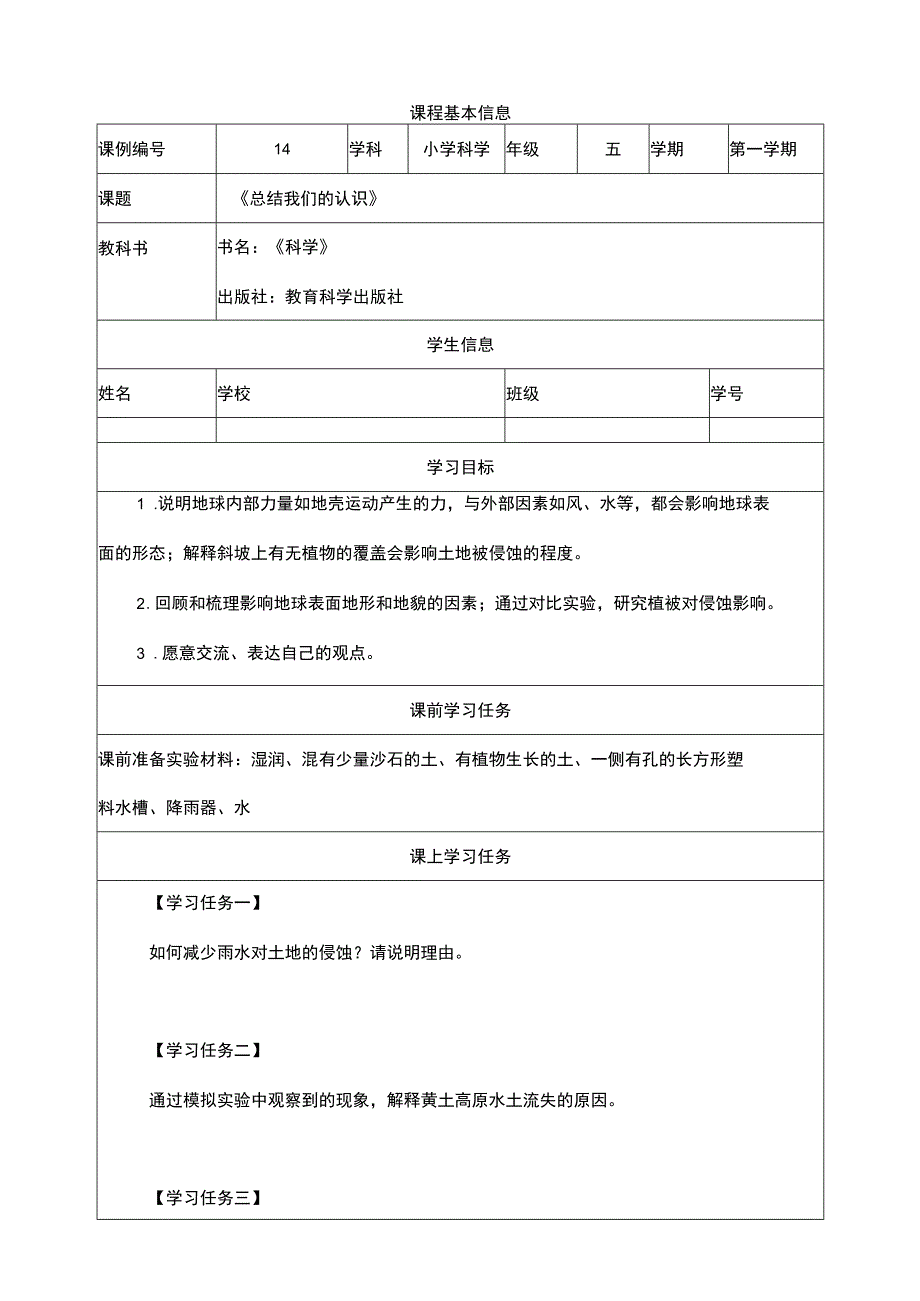 2-7《总结我们的认识》学习任务单 教科版科学五上.docx_第1页