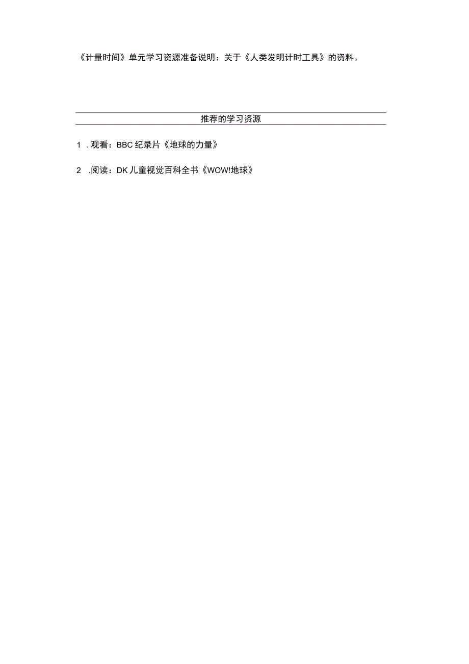 2-7《总结我们的认识》学习任务单 教科版科学五上.docx_第2页