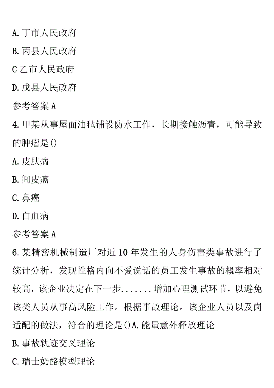 2023注安“管理”真题及答案.docx_第2页