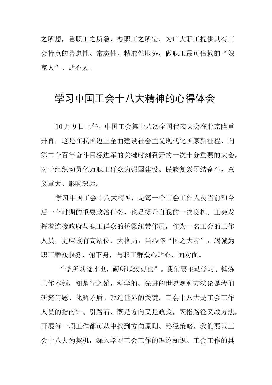 2023年学习中国工会十八大精神的心得体会两篇.docx_第2页