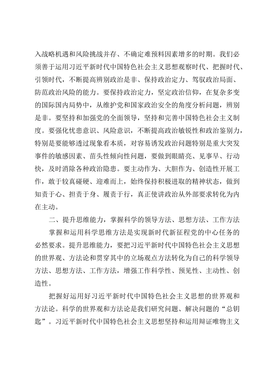 2023年“以学增智”党课学习讲稿：以学增智深刻把握以学增智的丰富内涵和实践要求与“以学增智”党课学习讲稿：以学增智不断提升“三种能力”（2篇）.docx_第3页