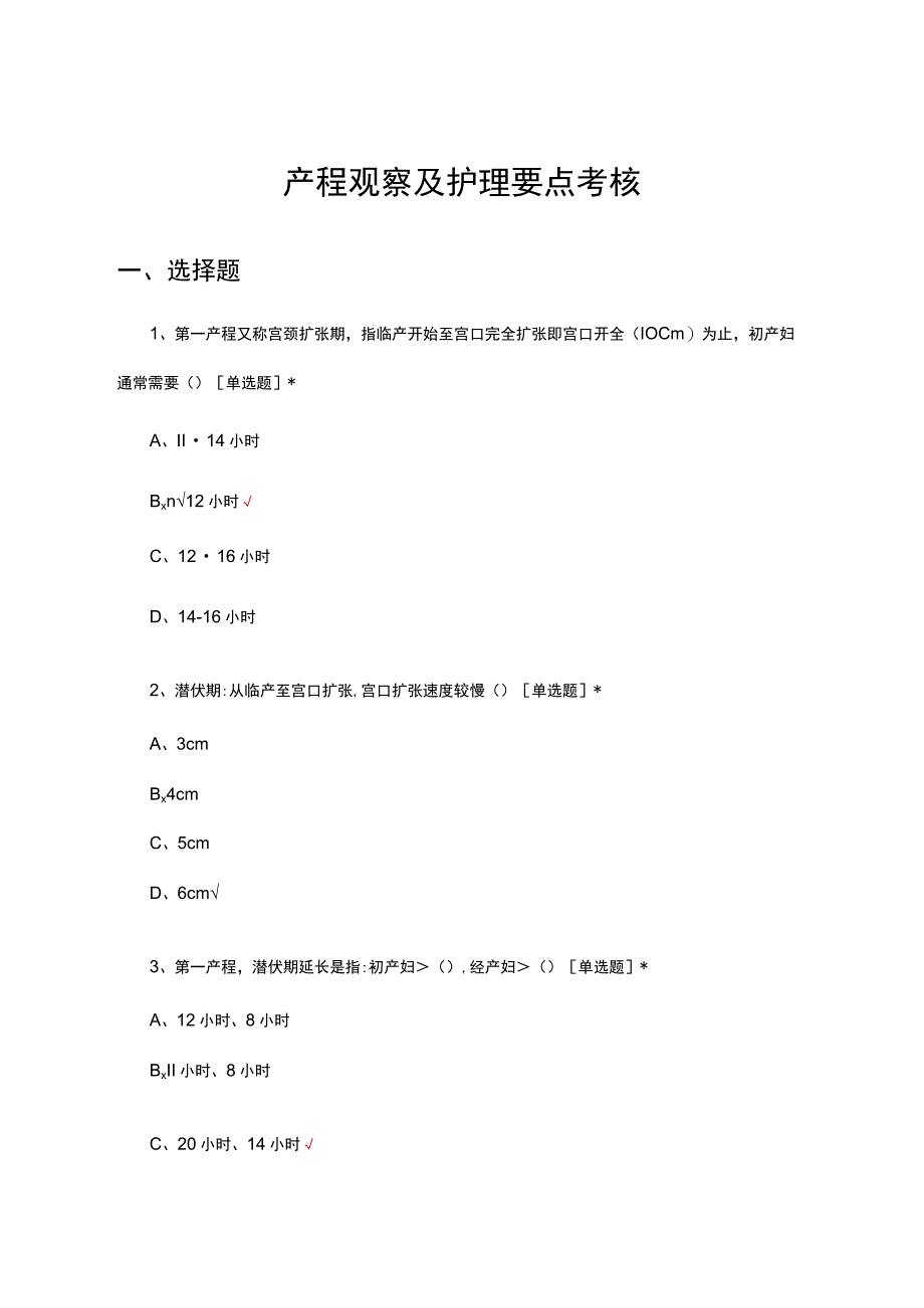 2023年产程观察及护理要点考核试题及答案.docx_第1页