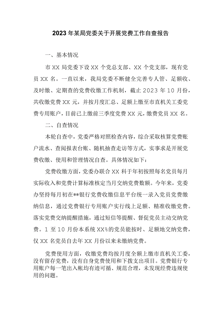 2023年某局党委关于开展党费工作自查报告.docx_第1页