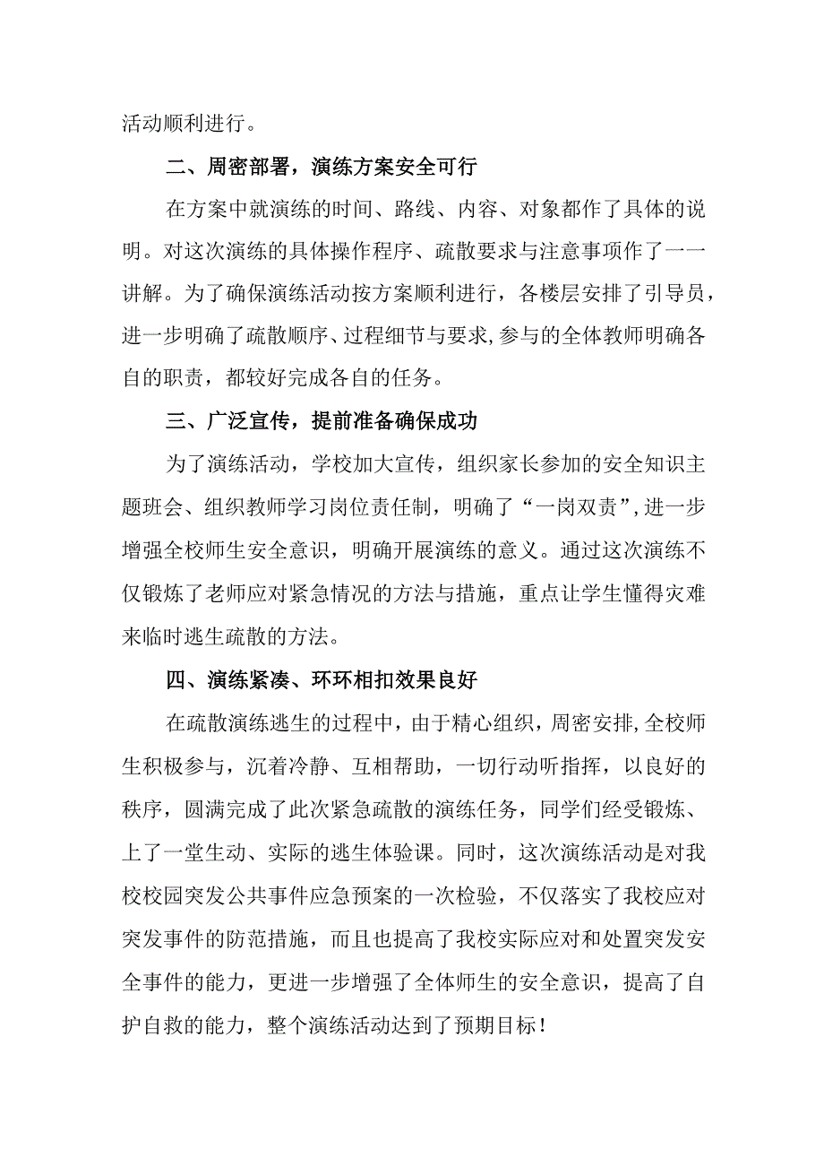 2023年消防演练活动总结3.docx_第2页