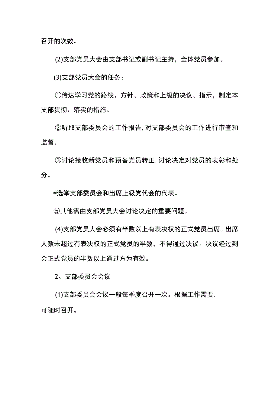 2023人民医院三会一课制度（详细版）.docx_第3页