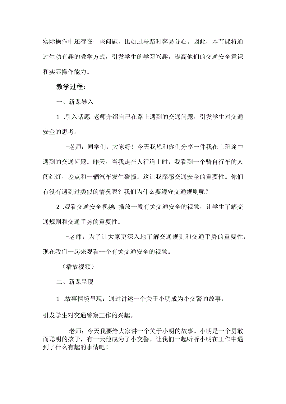 14《我是称职小交警》（教学设计）人教版劳动三年级上册.docx_第2页