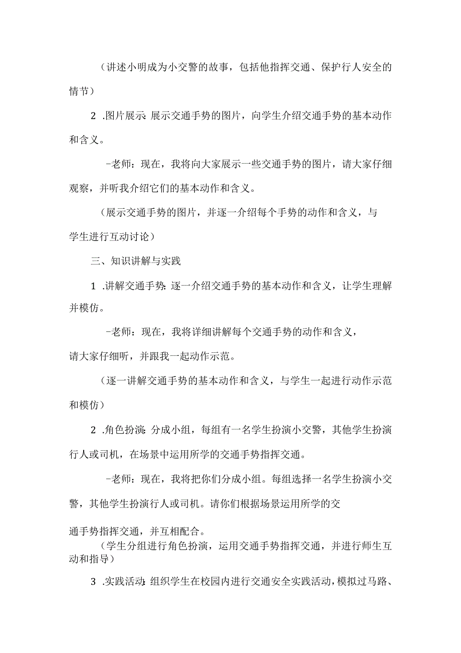 14《我是称职小交警》（教学设计）人教版劳动三年级上册.docx_第3页