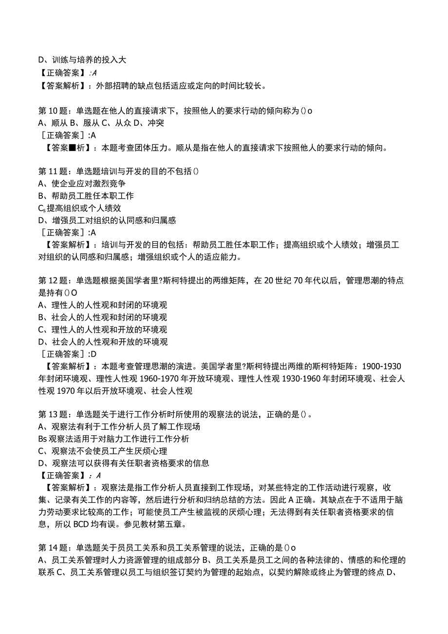 2023初级经济师人力资源管理专业知识与实务试题与答案3_1-18.docx_第3页