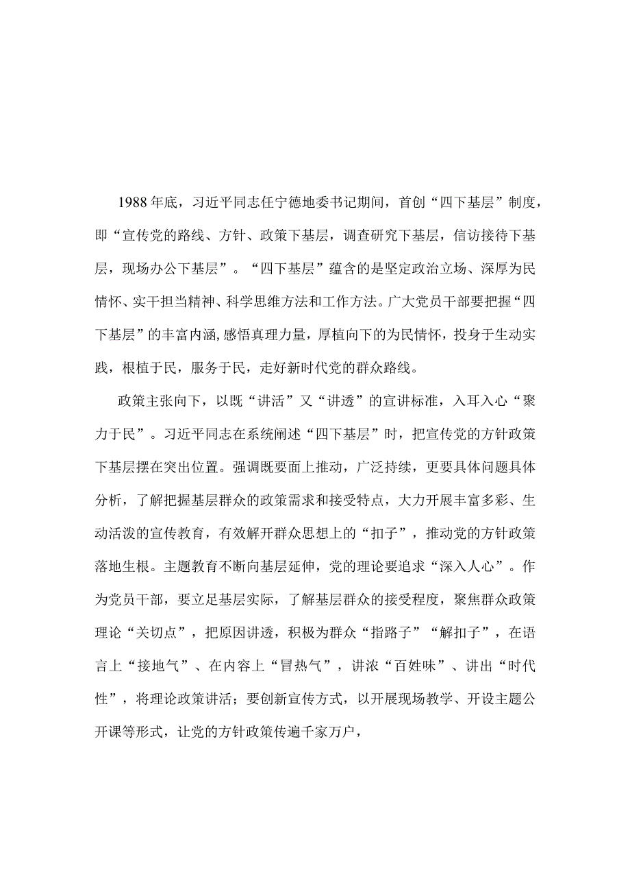 2023年四下基层对照检查材料感悟五篇精选资料.docx_第1页