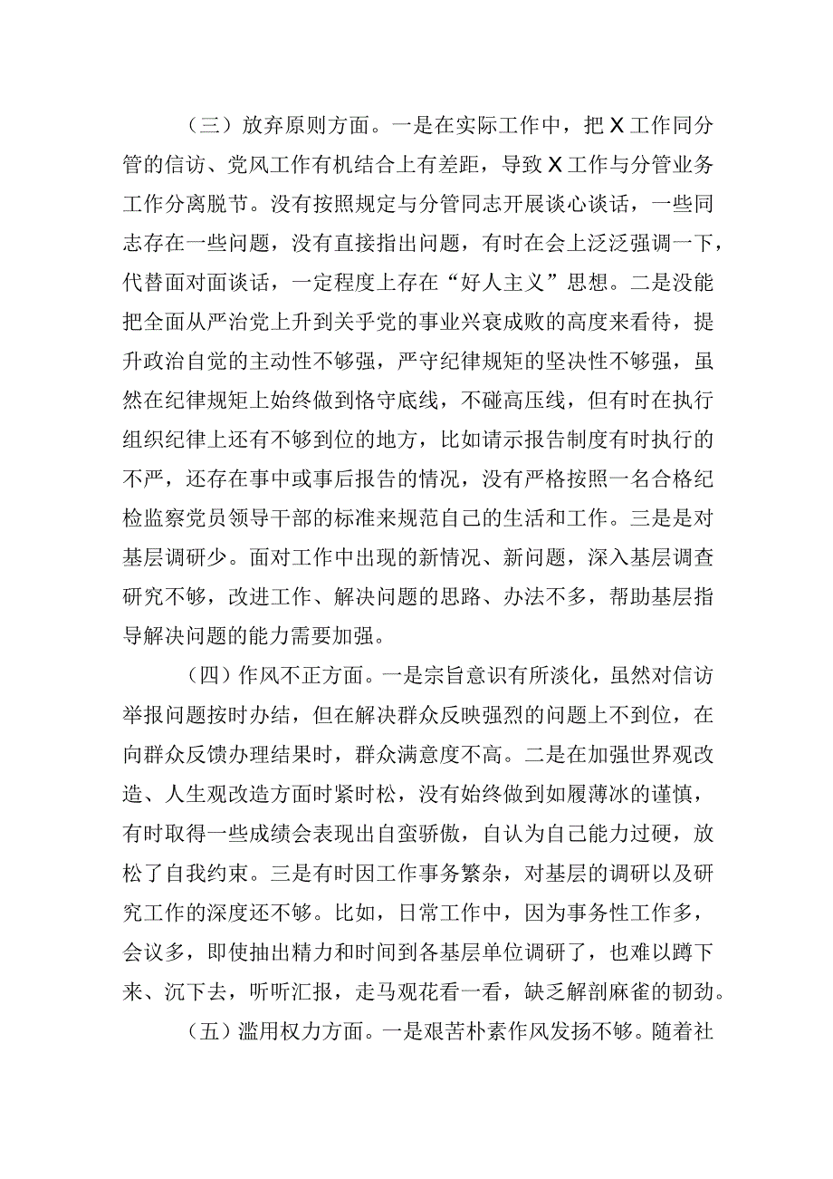 2023年某区纪委副书记纪检监察干部队伍教育整顿个人党性分析报告.docx_第3页