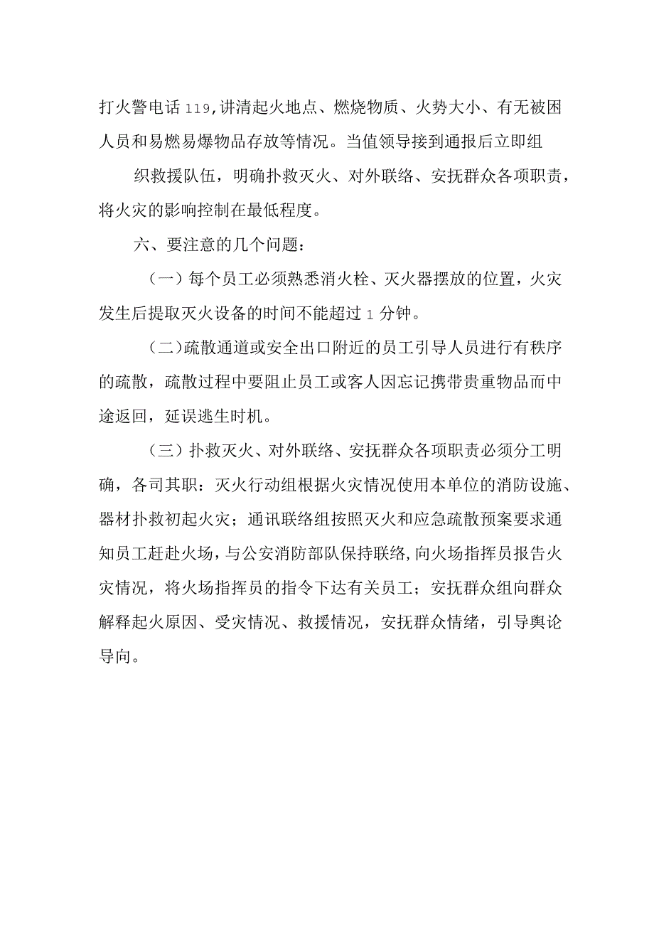 2023年度消防演练方案 篇七.docx_第2页