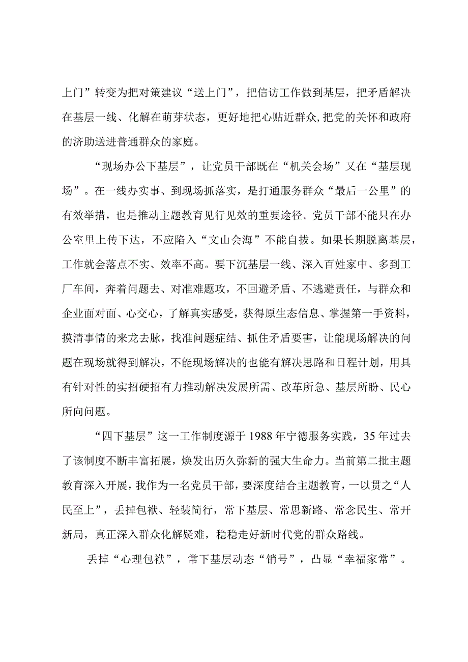 2023年践行“四下基层”制度心得体会发言（共6篇）.docx_第3页