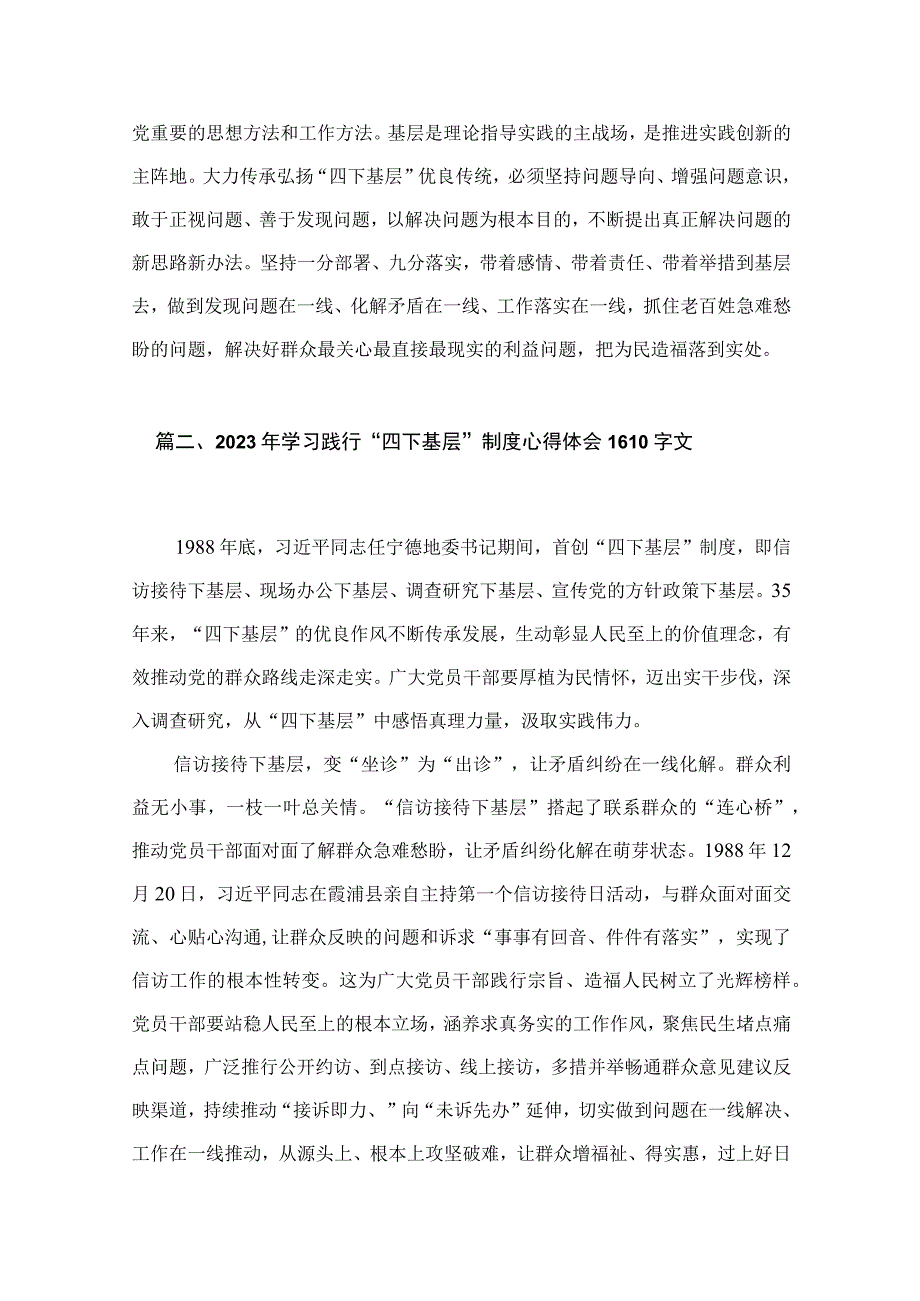 2023年四下基层研讨材料(精选15篇).docx_第3页