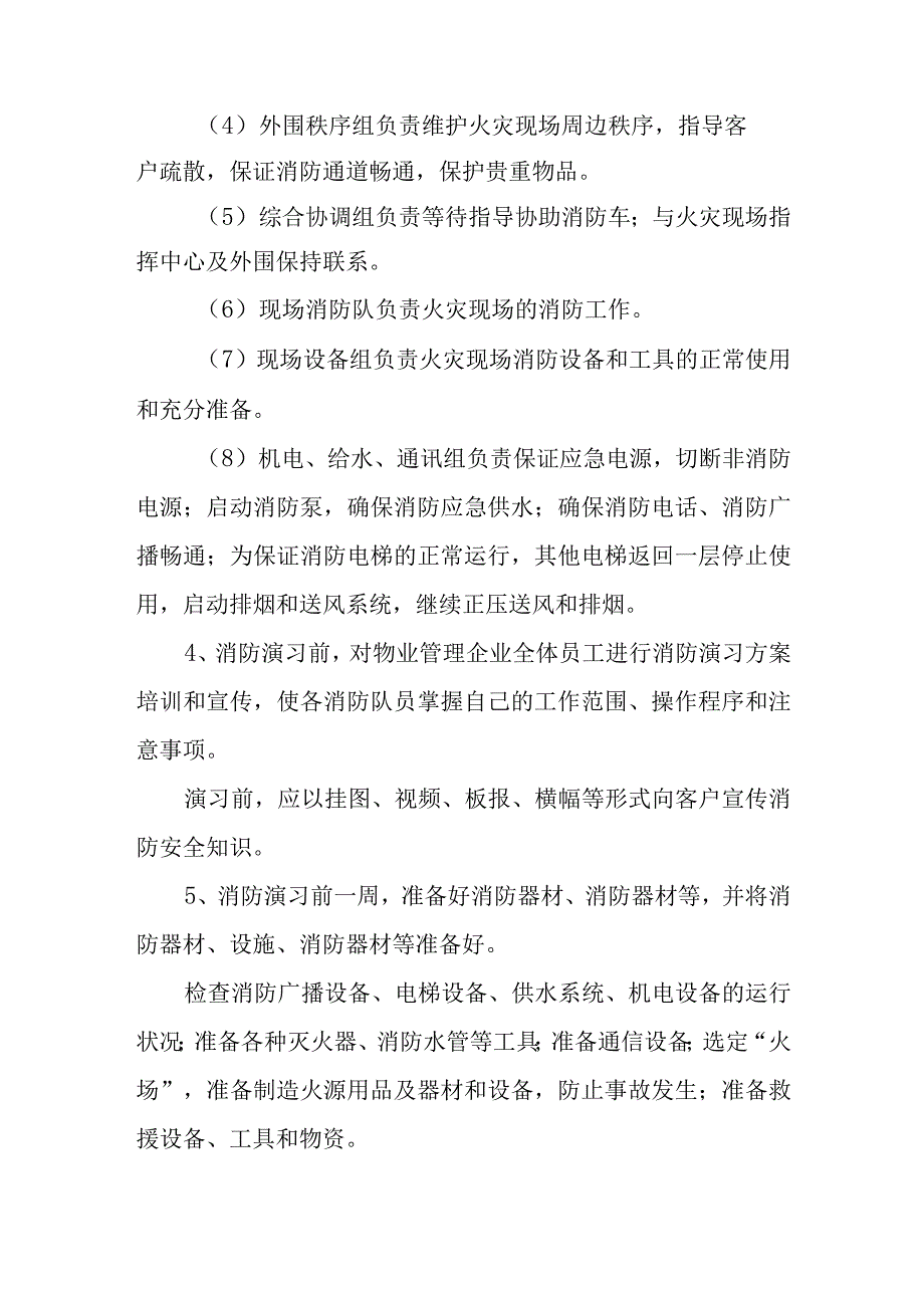 2023年度消防演练方案 篇十.docx_第2页