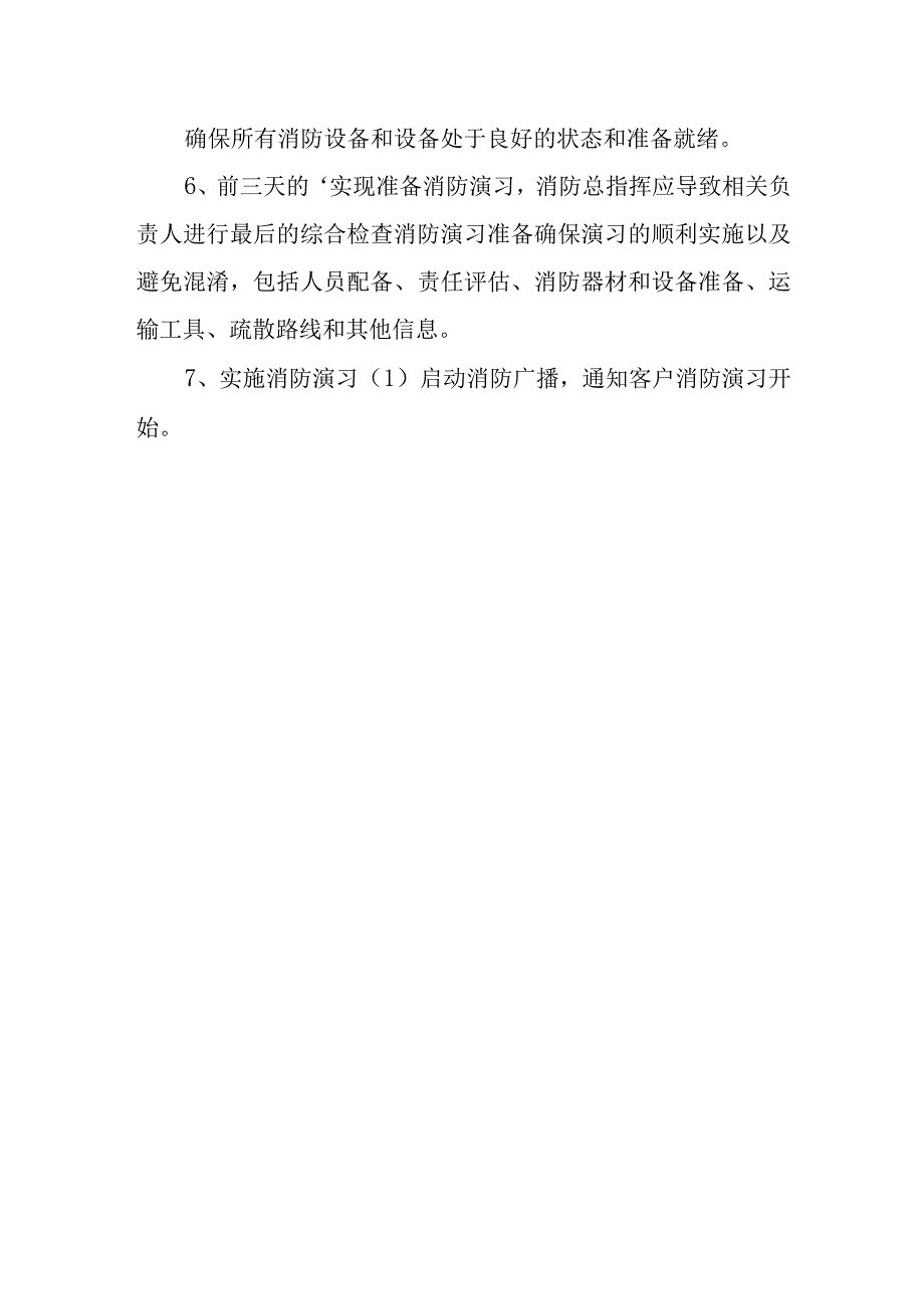 2023年度消防演练方案 篇十.docx_第3页