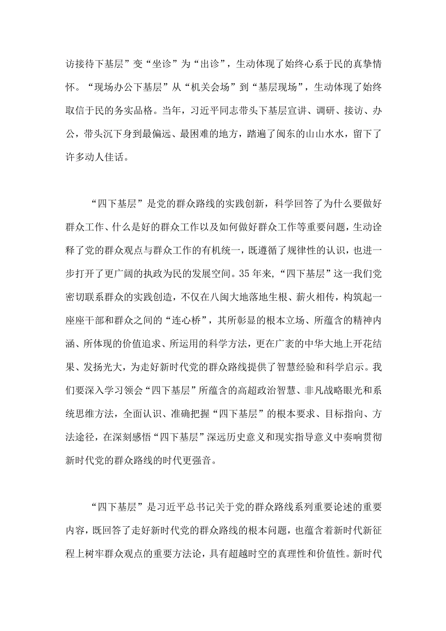 2023年“四下基层”与新时代党的群众路线理论研讨会发言材料、心得体会、研讨交流材料、发言材料【九篇】供参考.docx_第3页