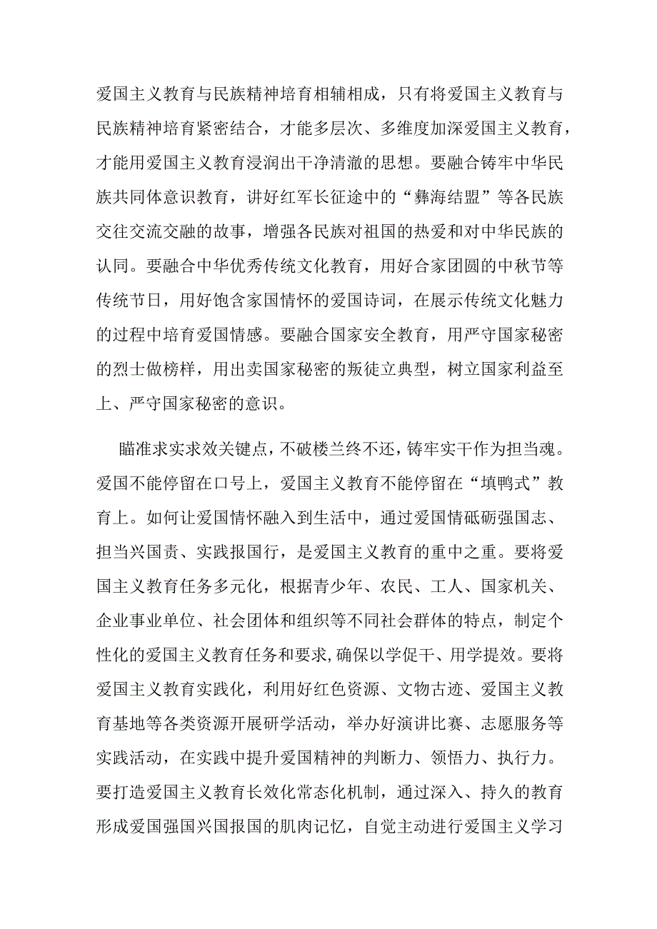 2023《中华人民共和国爱国主义教育法》学习心得体会3篇.docx_第2页