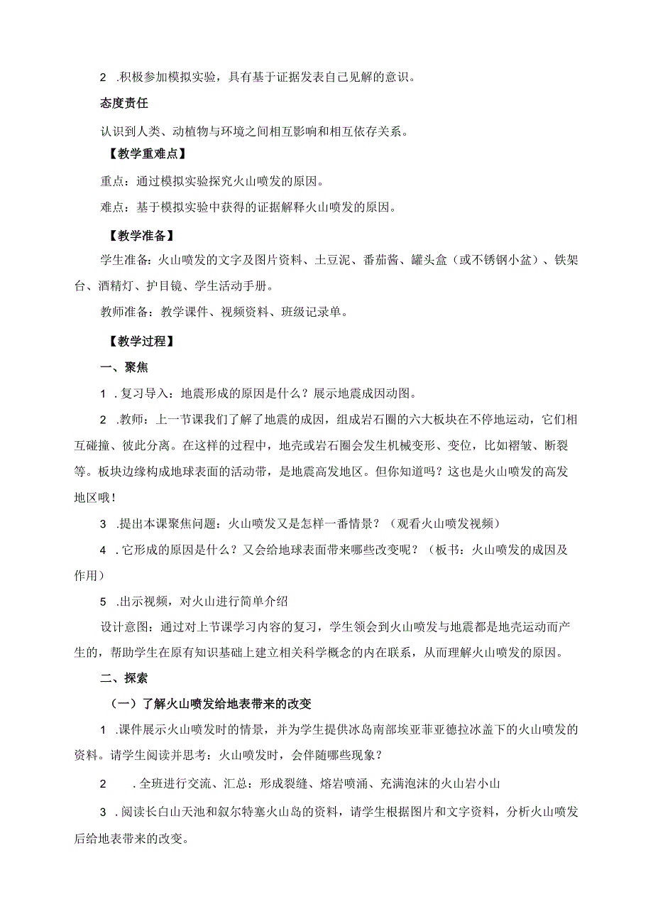 2-4《火山喷发的成因及作用》教案 教科版科学五上.docx_第2页