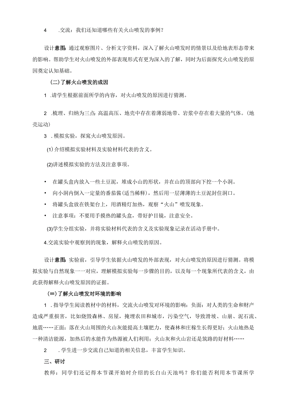 2-4《火山喷发的成因及作用》教案 教科版科学五上.docx_第3页