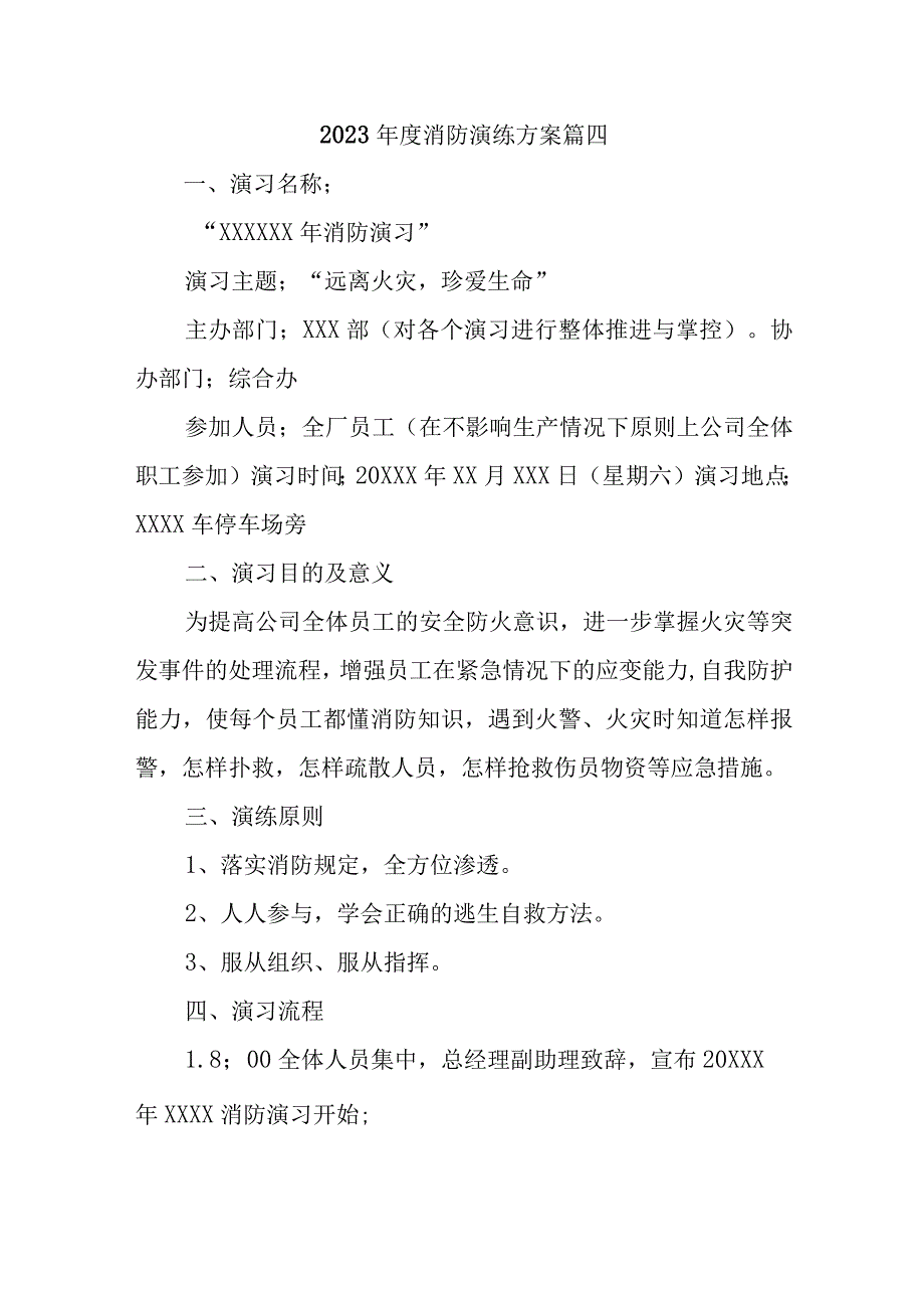 2023年度消防演练方案 篇四.docx_第1页