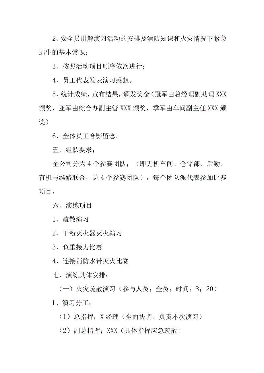 2023年度消防演练方案 篇四.docx_第2页