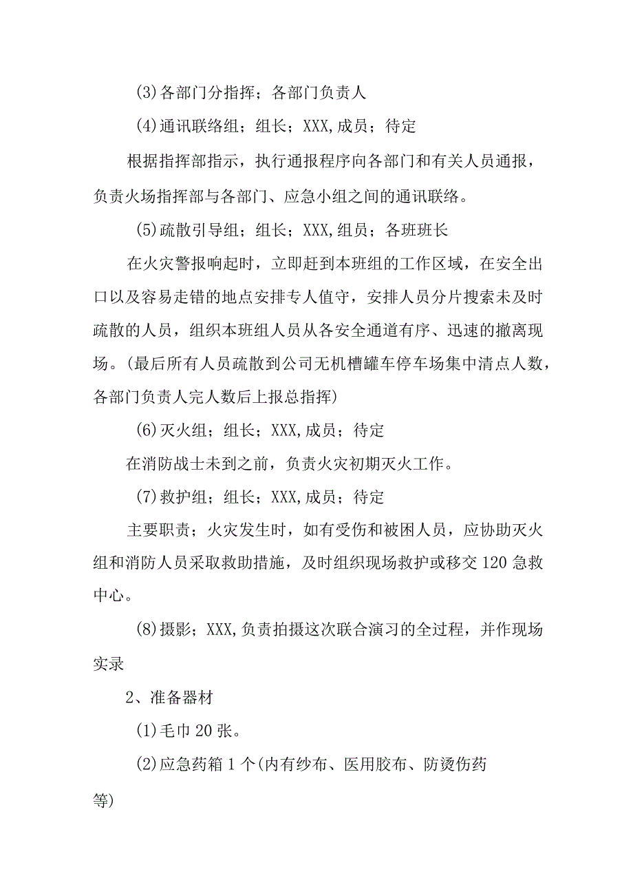 2023年度消防演练方案 篇四.docx_第3页