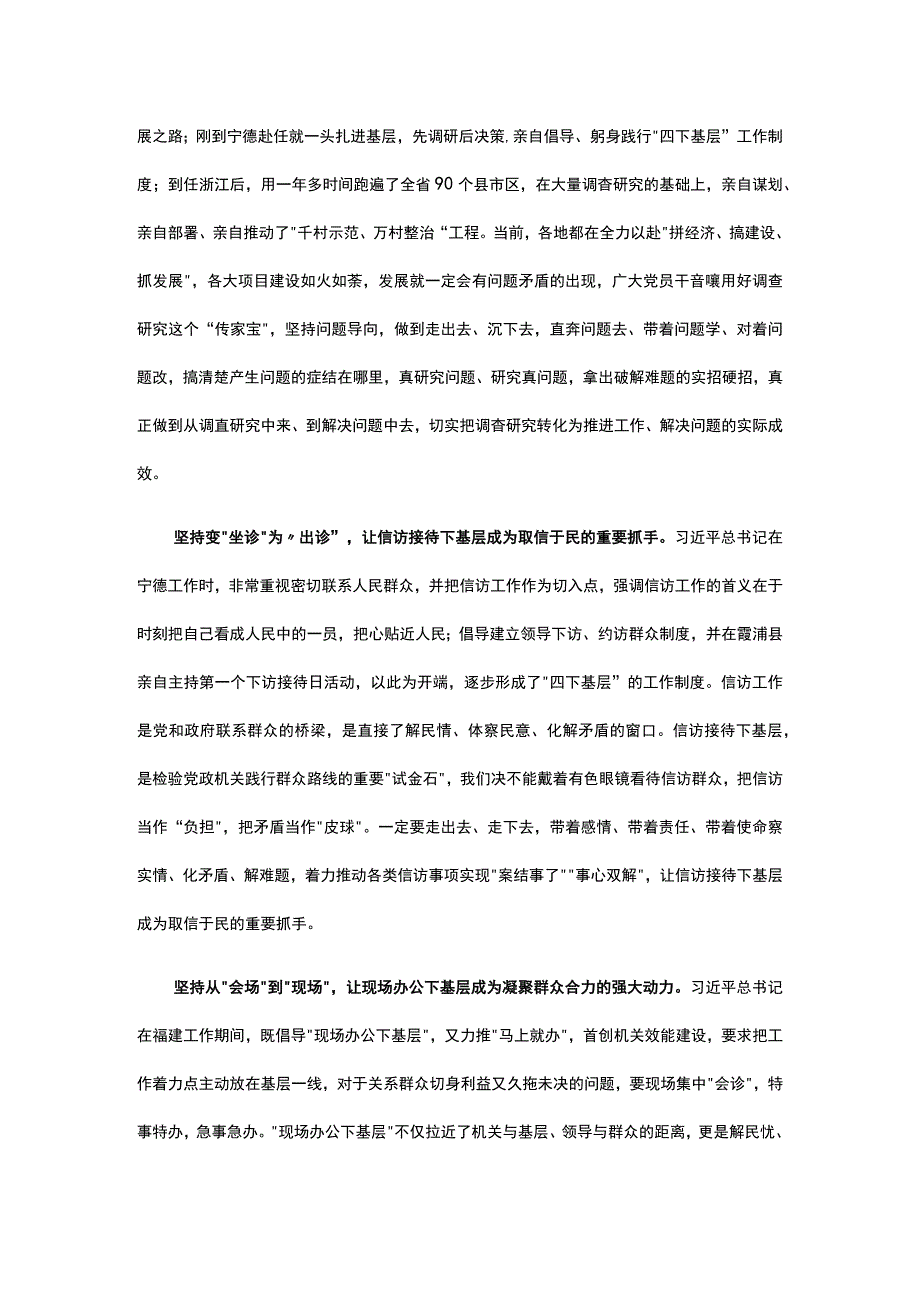 2023年“四下基层”专题主题教育党课讲稿5篇合集.docx_第2页