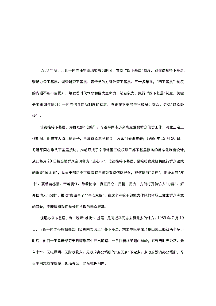 2023年学习四下基层心得体会五篇精选.docx_第1页