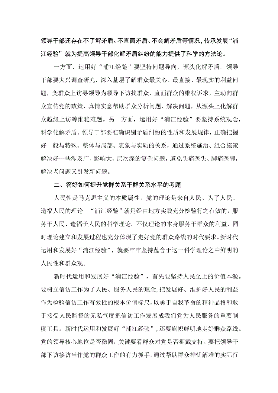 2023关于“千万工程”和“浦江经验”专题学习心得体会研讨发言（共9篇）.docx_第3页