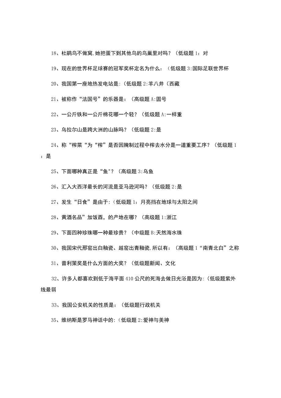 2023年最新公务员考试常识900道题.docx_第2页