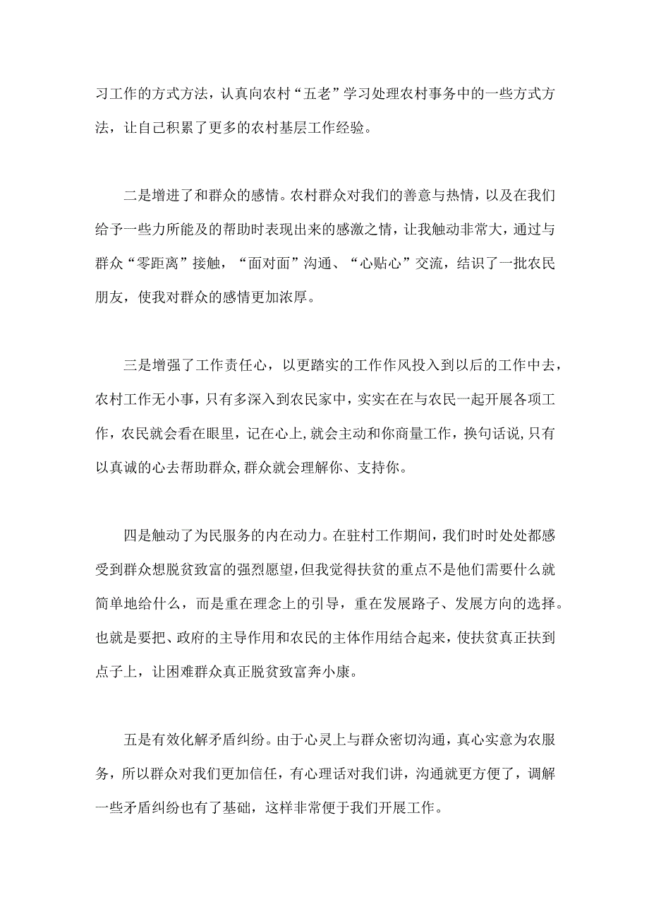 2023年有关“四下基层”研讨材料2940字范文.docx_第3页