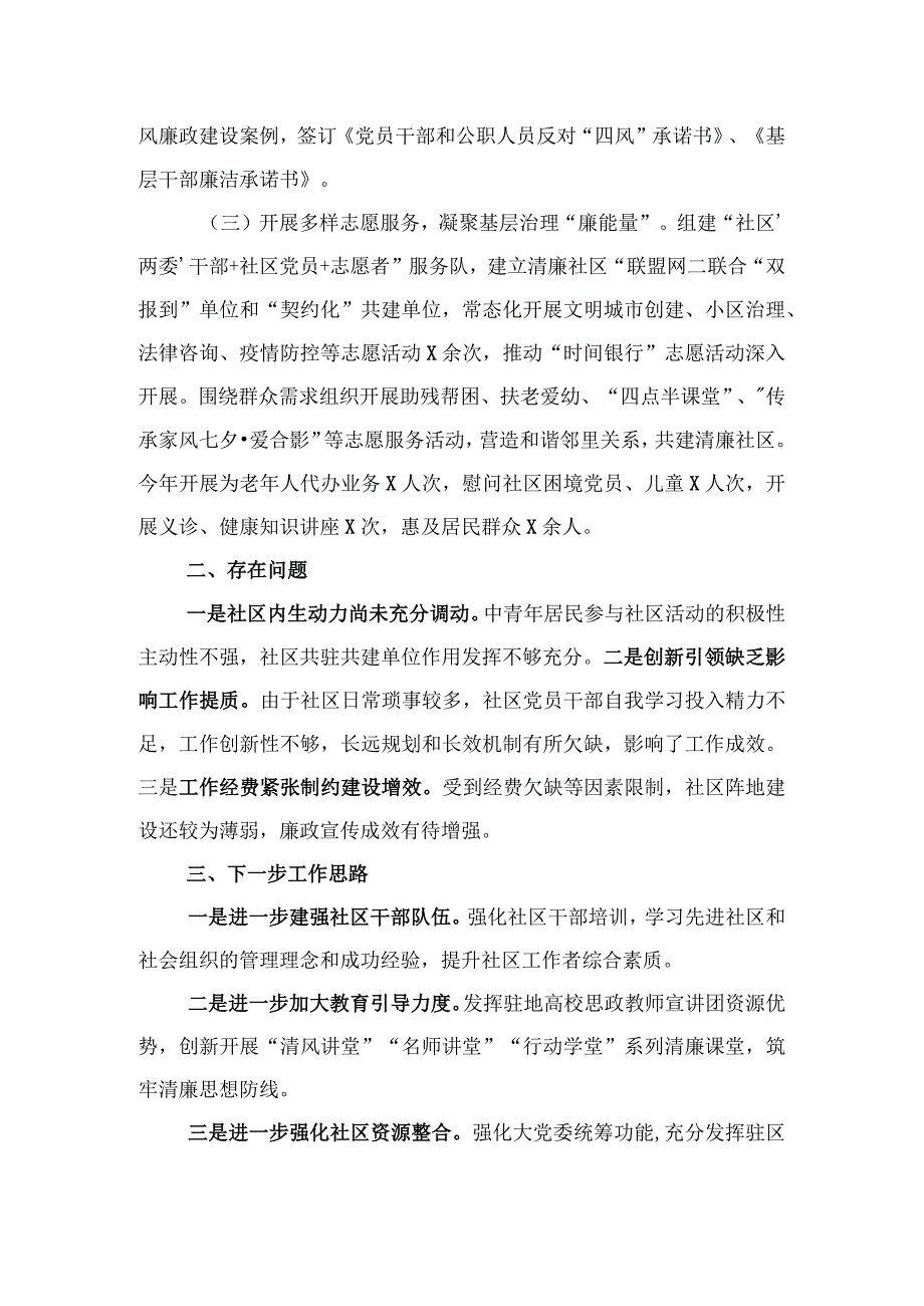 2023年清廉社区建设座谈会交流发言材料 2篇.docx_第2页