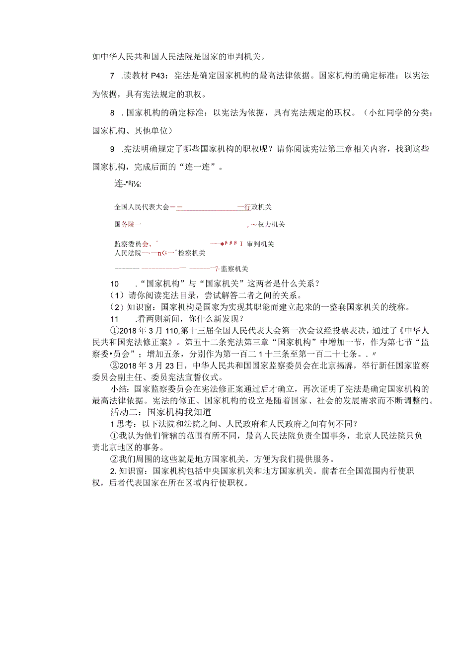 5《国家机构有哪些》 第1课时 身边的国家机构 教学设计.docx_第3页