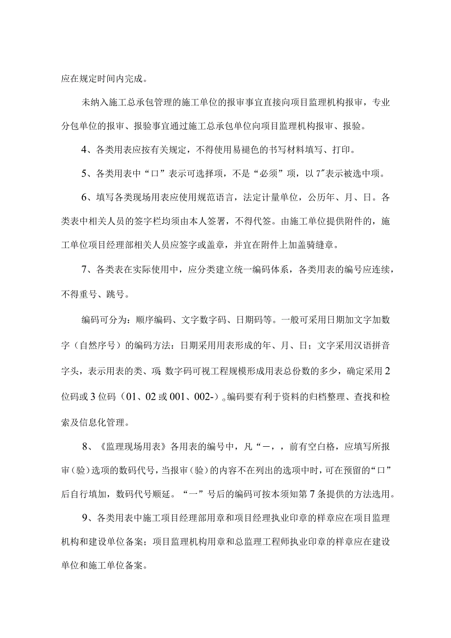 2023江苏省建设工程监理现场用（第七版）.docx_第3页