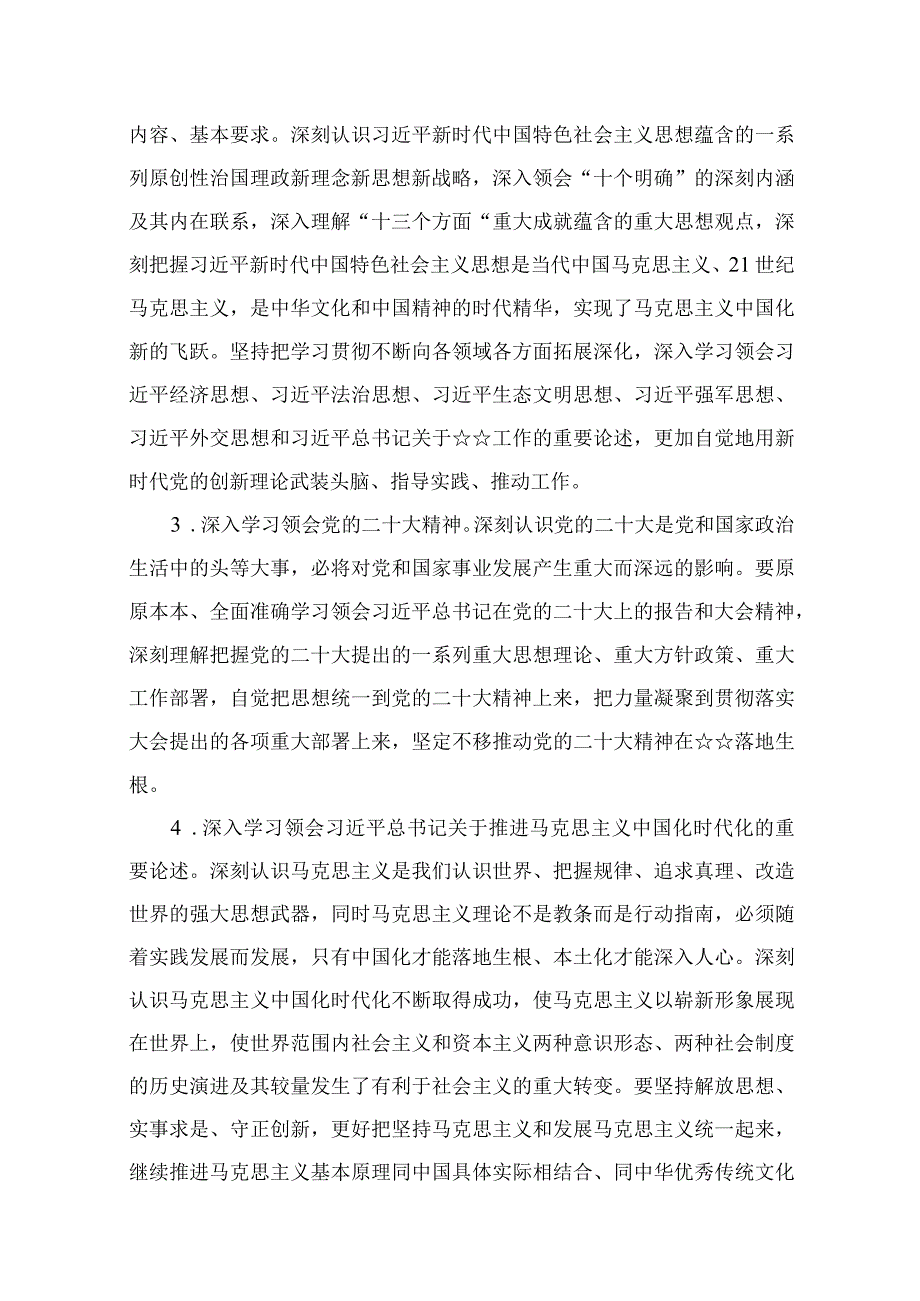 2023党委党组理论中心组学习计划方案范文精选(15篇).docx_第3页