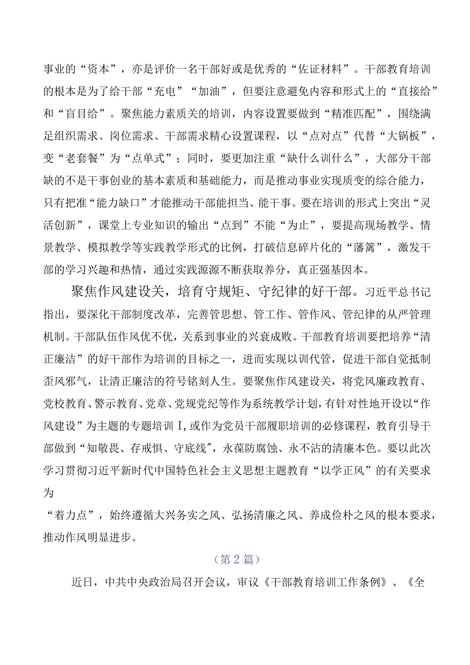 10篇汇编2023年度《全国干部教育培训规划（2023-2027年）》学习研讨发言材料.docx_第2页