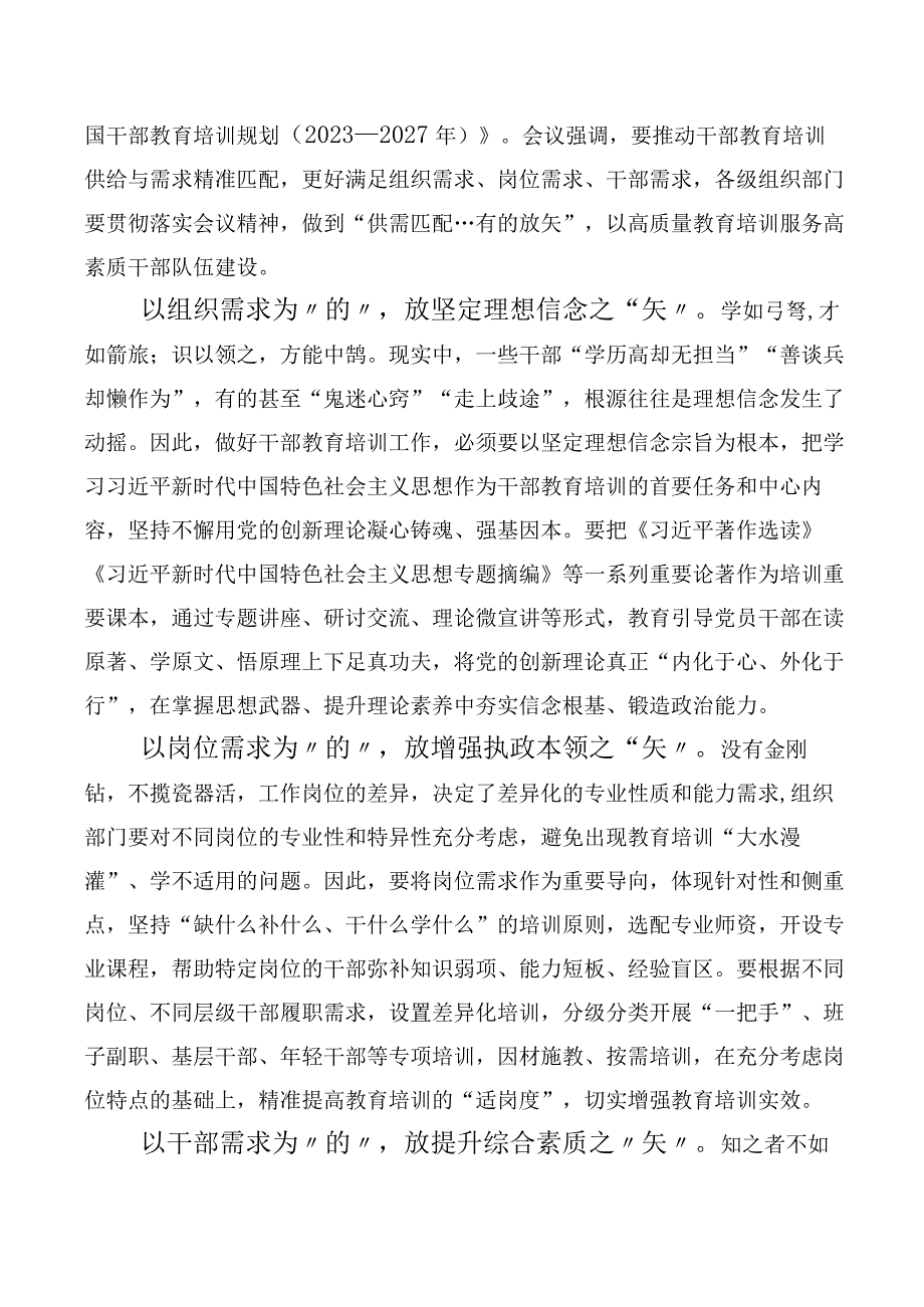 10篇汇编2023年度《全国干部教育培训规划（2023-2027年）》学习研讨发言材料.docx_第3页