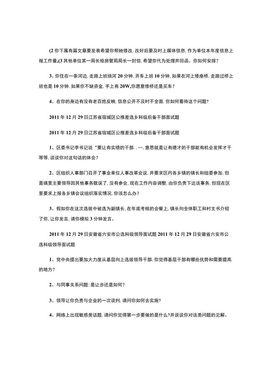 2023年科级干部选拔考试面试题面试必备资料-.docx_第2页