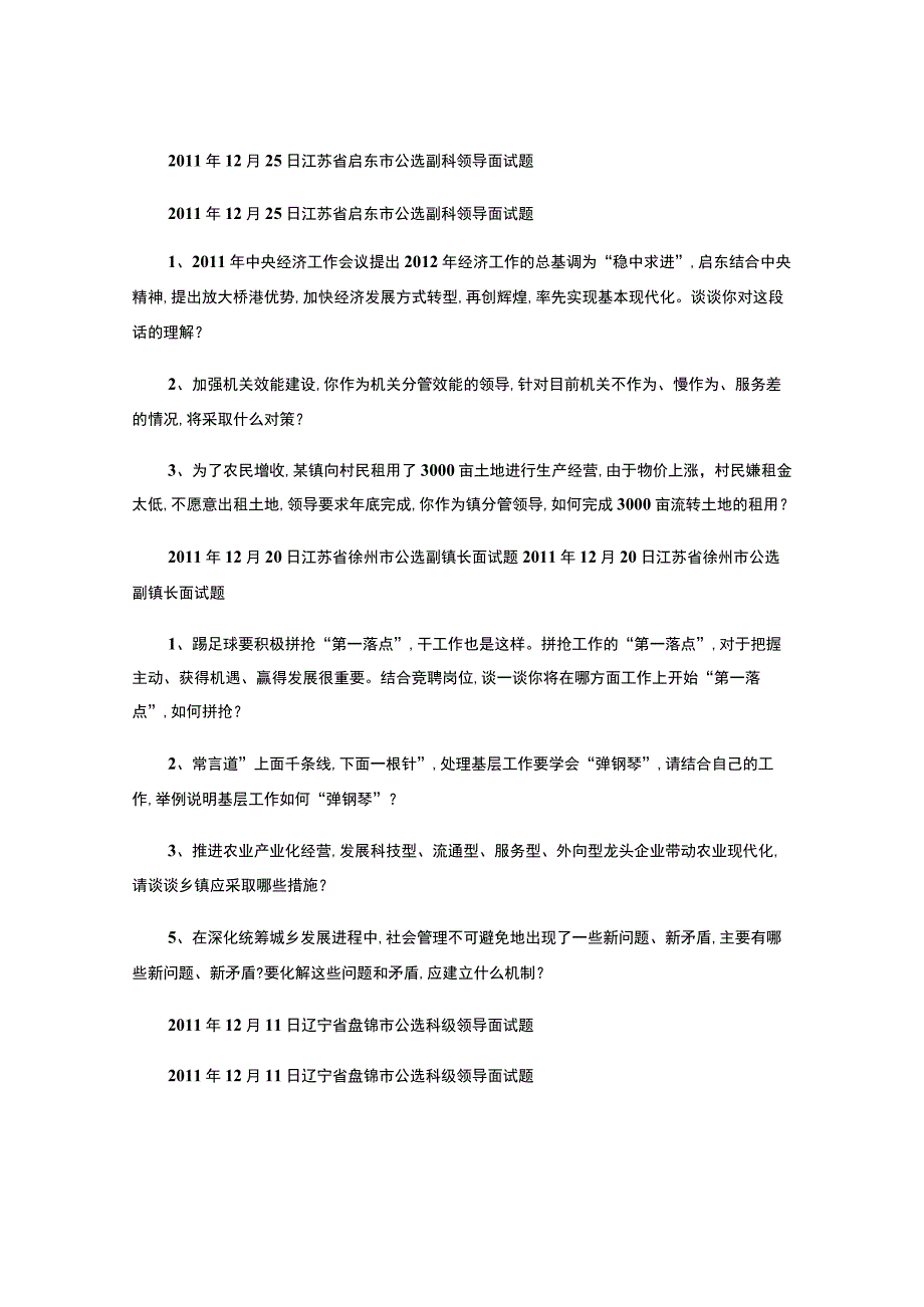 2023年科级干部选拔考试面试题面试必备资料-.docx_第3页